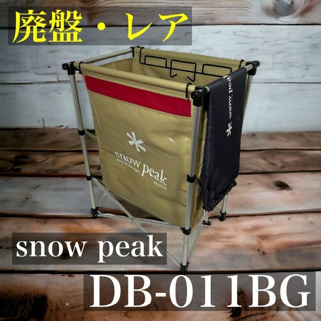 【廃盤/レア】snow peak ガビングスタンド ベージュ DB-011BG