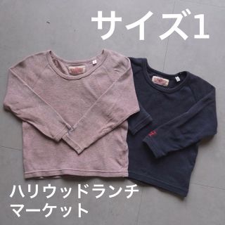 ハリウッドランチマーケット(HOLLYWOOD RANCH MARKET)の2枚セット　ハリラン　長袖(Ｔシャツ)