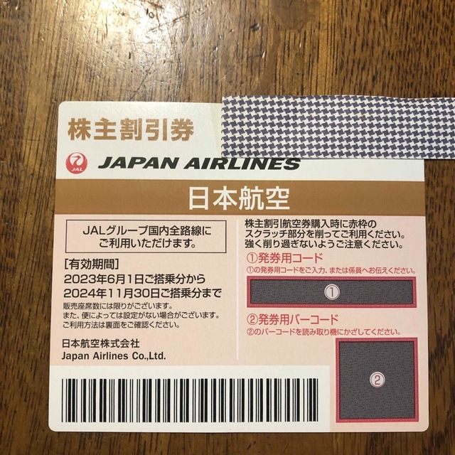 JAL(日本航空)(ジャル(ニホンコウクウ))のJAL  株主割引券 チケットの優待券/割引券(その他)の商品写真