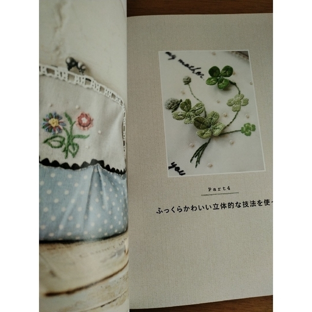 花刺繍の布小物 エンタメ/ホビーの本(趣味/スポーツ/実用)の商品写真