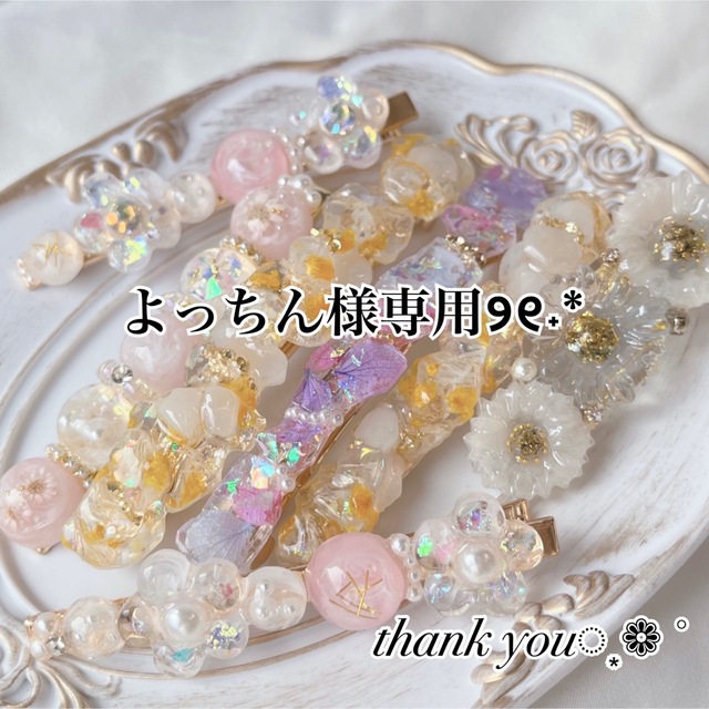 よっちん様専用୨୧˖* の通販 by あちゃ's shop|ラクマ