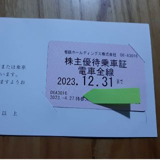 お値下げ　相模鉄道 株主優待乗車証(電車全線)相鉄ホールディングス