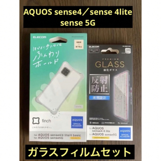 エレコム(ELECOM)のAQUOS sense4／4 lite  sense 5G(Androidケース)