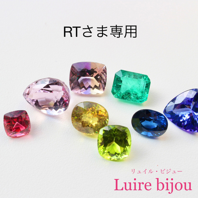 RTさま専用の通販 by LUIRE BIJOU(リュイルビジュー)|ラクマ