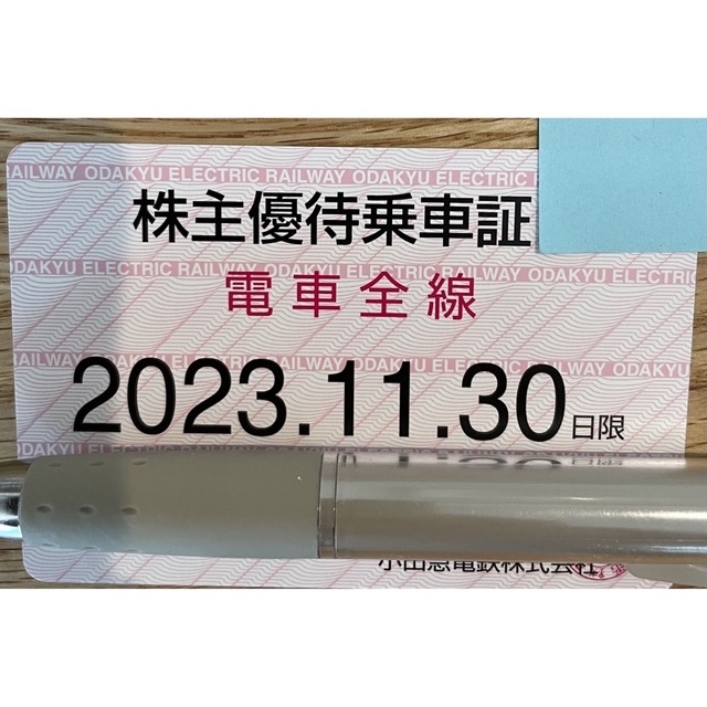 小田急 株主優待乗車証⭐︎ 株主優待冊子付き - 鉄道乗車券