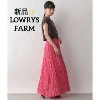 ローリーズファーム(LOWRYS FARM)の新品　ローリーズファーム　クリンクルフレアスカート　ロング　フリーサイズ(ロングスカート)