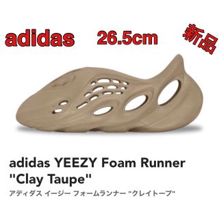 アディダス(adidas)の新品 アディダス イージー フォームランナー クレイトープ 26.5cm(サンダル)