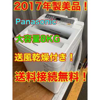 パナソニック 限定 洗濯機の通販 62点 | Panasonicのスマホ/家電
