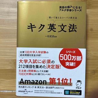 キク英文法 聞いて覚えるコ－パス英文法(資格/検定)