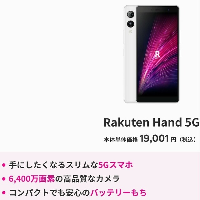 世界的に モバイル Rakuten Hand 5G クリムゾンレッド 新品未使用未