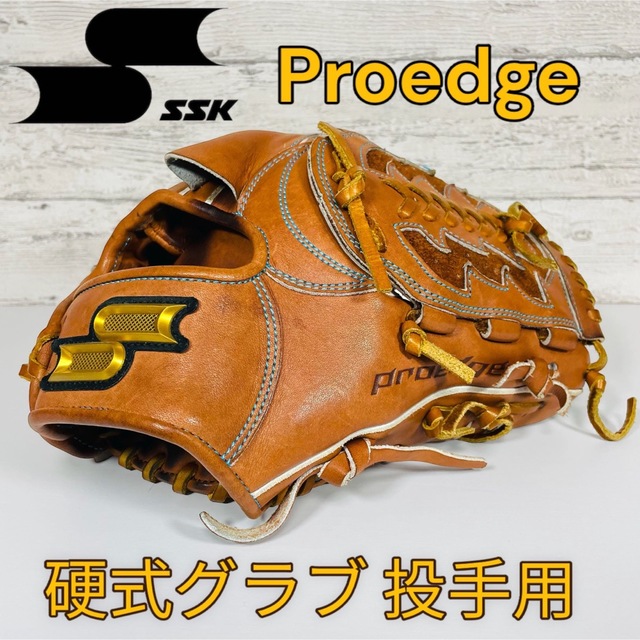 ★即戦力★希少★SSK proedge プロエッジ 硬式用グラブ 投手用