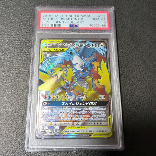 スカイレジェンド PSA10 ファイヤーu0026サンダーu0026フリーザーgx sr-