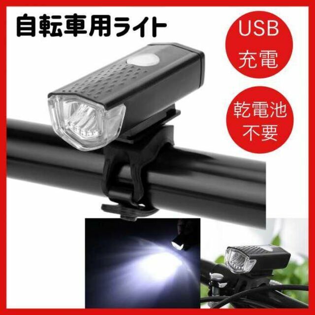 自転車 3段階LED フロントライト 黒 USB充電式 防水 ブラック 通販 自転車 フロントライト 3段階LED 防水 USB充電式 ブラック 懐中電灯
