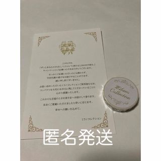 ミラノコレクション　マスキングテープ【非売品】