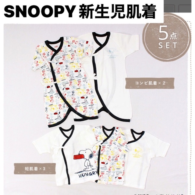 SNOOPY(スヌーピー)の新品　肌着 キッズ/ベビー/マタニティのベビー服(~85cm)(肌着/下着)の商品写真