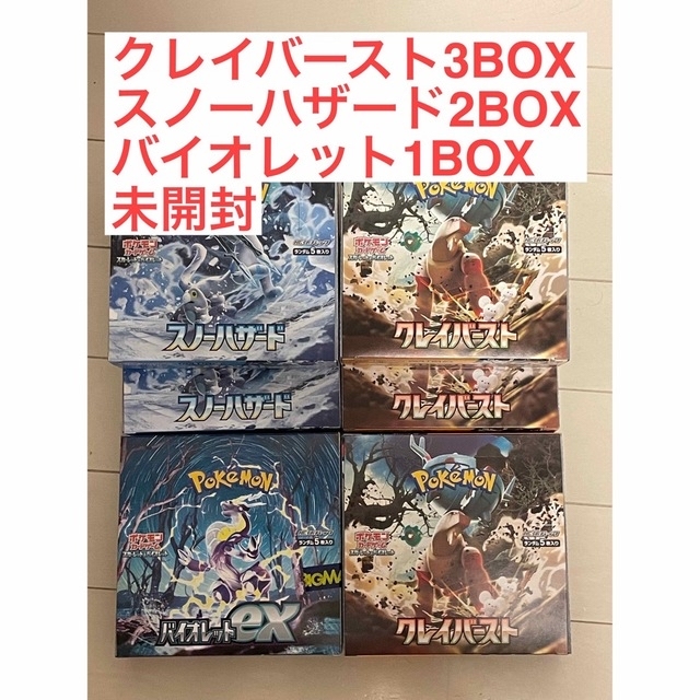 ポケモンカードゲームクレイバースト2BOXとスノーハザード3BOX