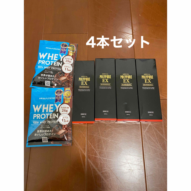 ポリピュアEX 新品未使用品　4本　プロテイン2袋セット