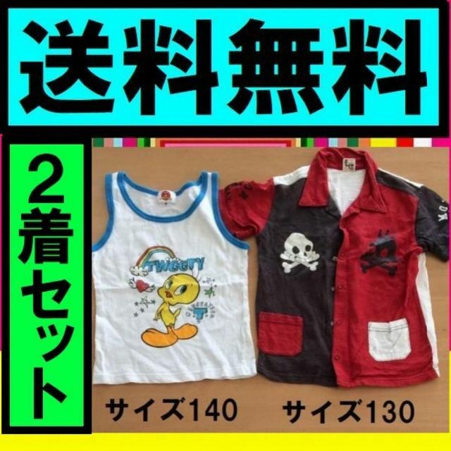 送料無料　２着セット　Ｔシャツ タンクトップ セット 130/140 MPS | フリマアプリ ラクマ