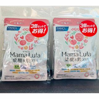 ファンケル(FANCL)のファンケル　mama Lula ママルラ　葉酸&鉄プラス30日分 x6袋セット(その他)