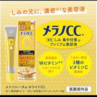 ロートセイヤク(ロート製薬)のロート製薬 メラノCC 薬用しみ集中対策美容液 20ml  【新品未使用】(美容液)