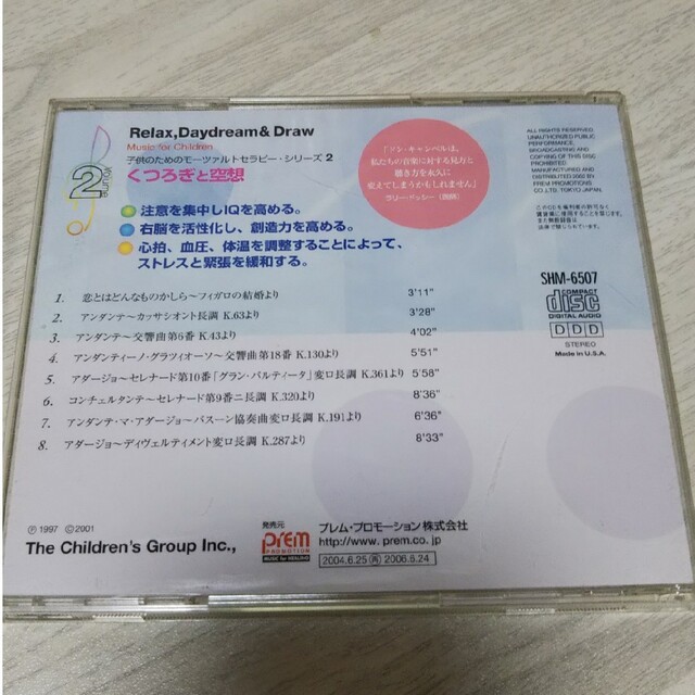 モーツァルトeffectくつろぎと空想CD エンタメ/ホビーのCD(クラシック)の商品写真