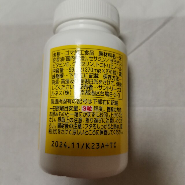 サントリー(サントリー)の土曜のみ値下げ　サントリー　セサミンEX　270粒 食品/飲料/酒の健康食品(その他)の商品写真