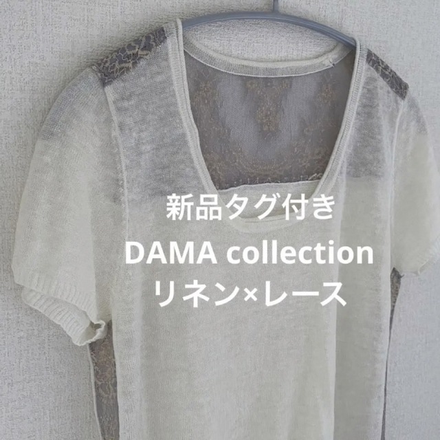 タグ付　DAMA collection ダーマコレクション リネンニットトップス | フリマアプリ ラクマ