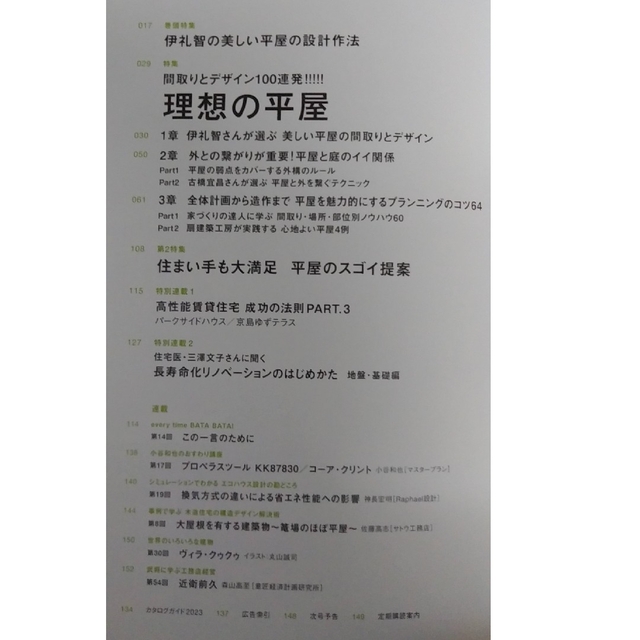 建築知識ビルダーズ no.53　間取りとデザイン100連発！理想の平屋 エンタメ/ホビーの本(科学/技術)の商品写真