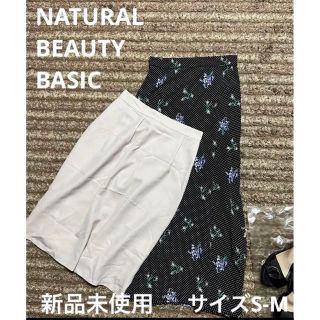 ナチュラルビューティーベーシック(NATURAL BEAUTY BASIC)のNATURAL BEAUTY BASIC スカート2点セット　まとめ売り(ロングスカート)