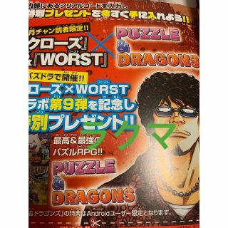 月刊少年チャンピオン　パズドラ　クローズ　WORST 12(その他)