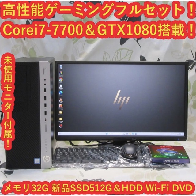 即使える！高性能ゲーミングi7-7700/メ32G/SSD512/GTX1080