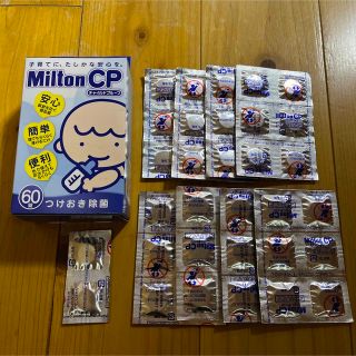 ミントン(MINTON)のMilton CP  50錠　ミルトン　錠剤　つけおき除菌(哺乳ビン用消毒/衛生ケース)