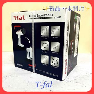 ティファール(T-fal)の【新品・未開封】T-fal アクセススチームポケット （衣類スチーマー）(アイロン)