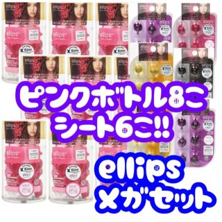 エリップス(ellips)のエリップスメガセット　同商品2点購入で1点1000円引き(オイル/美容液)