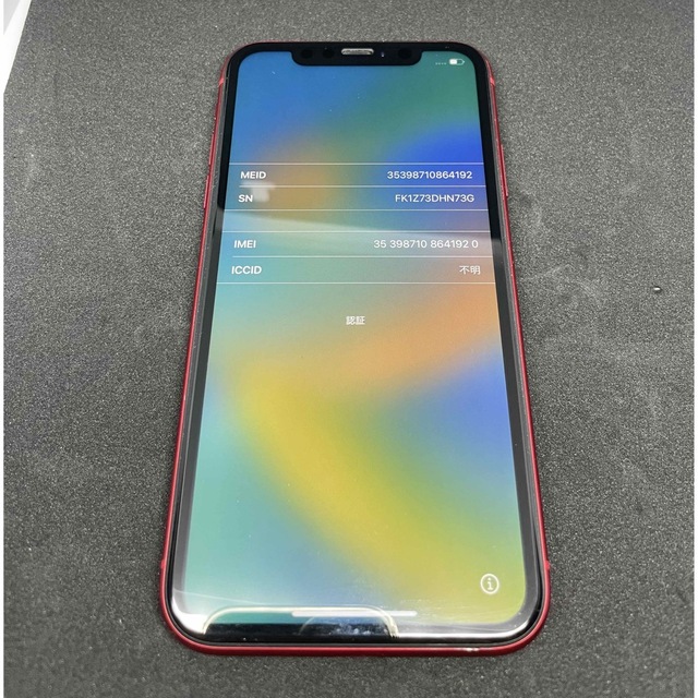 iPhone11 128GB SIMフリー レッド 3