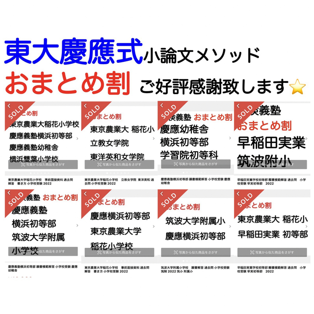 田園調布雙葉幼稚園 過去問 願書 横浜雙葉 慶応幼稚舎 幼稚舎受験 桐朋
