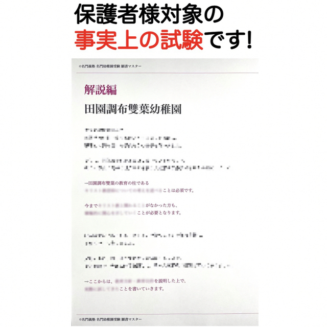 慶応幼稚舎　田園調布雙葉幼稚園　横浜雙葉　過去問　願書　幼稚舎受験　桐朋幼稚園