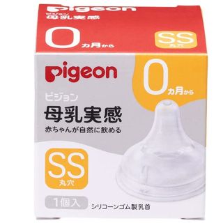 ピジョン(Pigeon)のピジョン 母乳実感 乳首 SSサイズ(哺乳ビン用乳首)