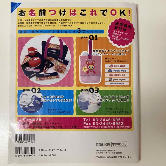 キャラクタープリントで作る通園通学の小物 エンタメ/ホビーの本(住まい/暮らし/子育て)の商品写真