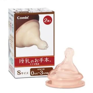 コンビ(combi)のCombi(コンビ) teteo(テテオ) 授乳のお手本 乳首 Sサイズ 2個(哺乳ビン用乳首)