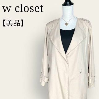 ダブルクローゼット(w closet)の【美品】ダブルクローゼット　シンプルトレンチコート　ノーカラー　裏地なし　人気(トレンチコート)