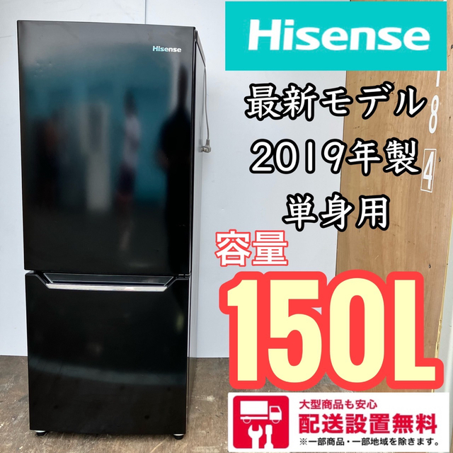 39J ハイセンス 冷蔵庫 最新人気モデル 容量150L | nort.swiss