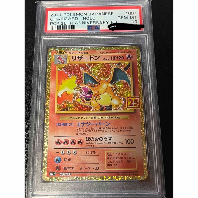 リザードン 25th PSA10