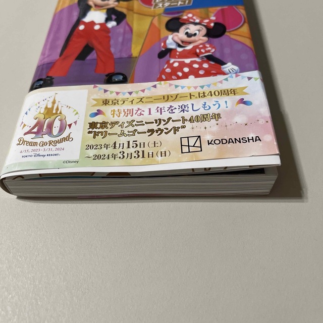 講談社(コウダンシャ)の東京ディズニーリゾート完全ガイド ２０２３－２０２４ エンタメ/ホビーの本(地図/旅行ガイド)の商品写真