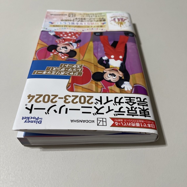 講談社(コウダンシャ)の東京ディズニーリゾート完全ガイド ２０２３－２０２４ エンタメ/ホビーの本(地図/旅行ガイド)の商品写真