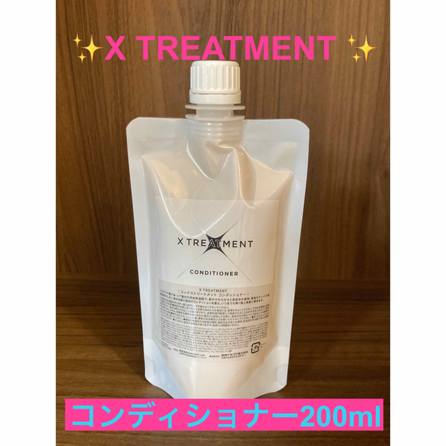 X TREATMENT エックストリートメント コンディショナー 1000ml