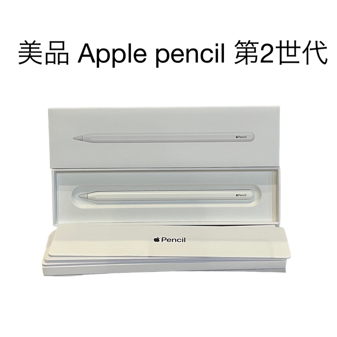 美品】AppelPencil アップル ペンシル第2世代 箱付き-