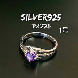 5800 SILVER925 アメジスト ピンキーリング1号 シルバー天然石(リング(指輪))