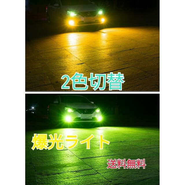 -40〜80℃照射角度2色フォグランプ点滅 常時点灯モード切替車 LED H8/H9/H11