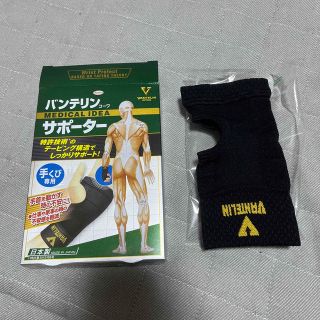 【ちえ様専用】バンテリンコーワ　サポーター　手くび専用　ふつうサイズ　ブラック(トレーニング用品)